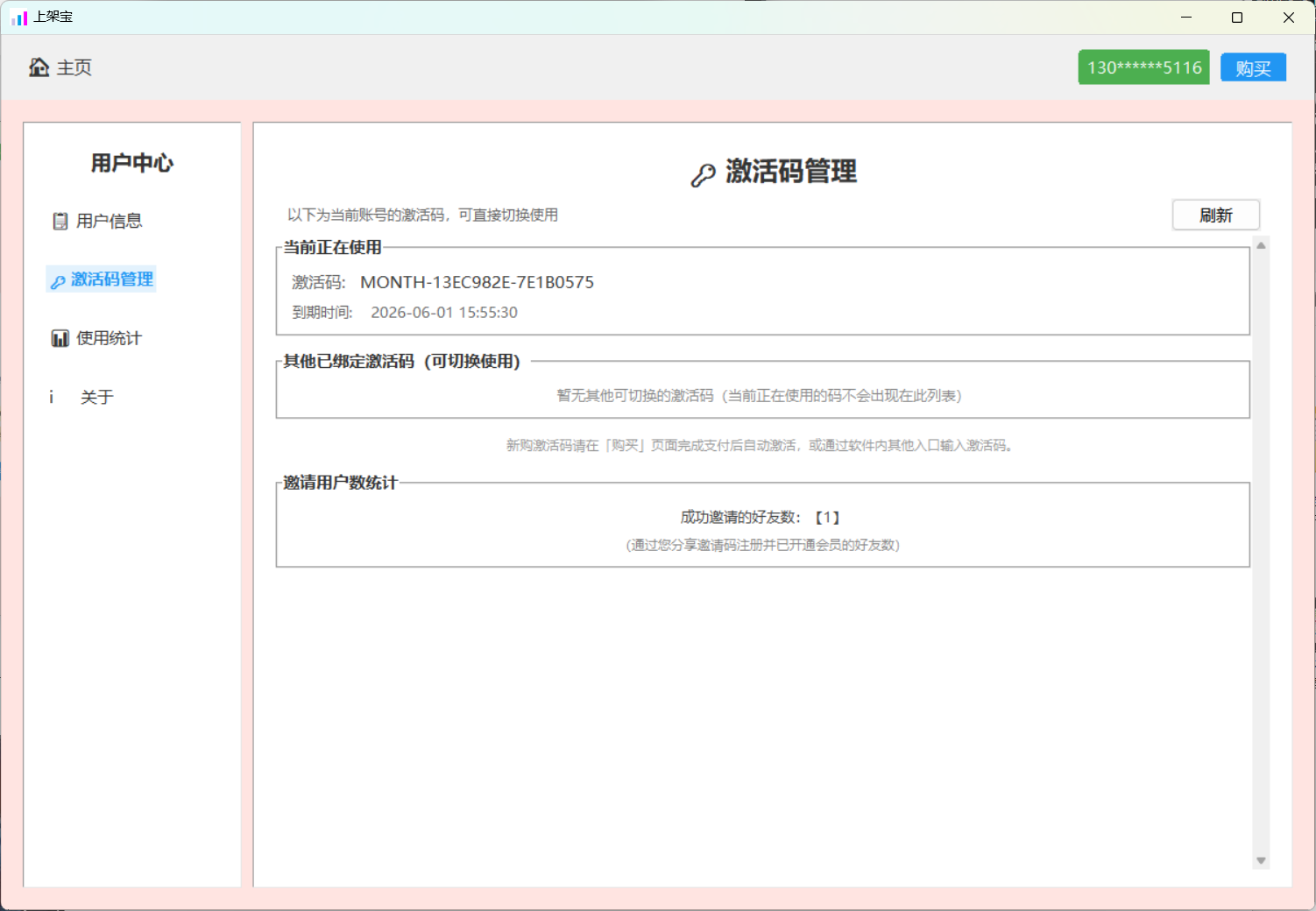 邀请码分享页面
